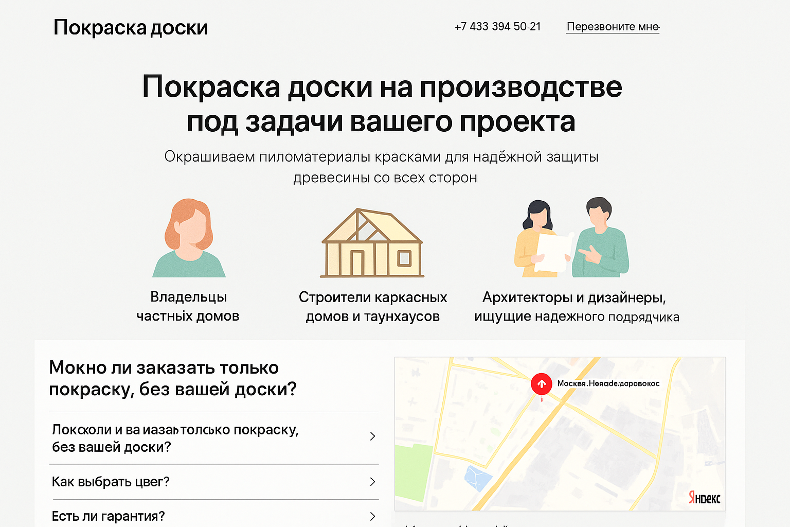 Архитекторы и дизайнеры, ищущие надёжного подрядчика
